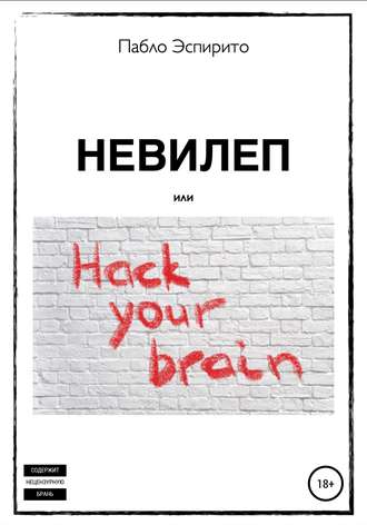 Обложка книги «Невилеп»