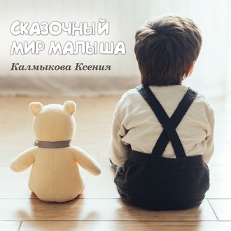 Обложка книги «Сказка о сокровище»