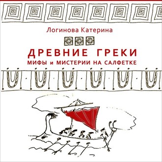 Обложка книги «0. Мифы и мистерии. Вступление»