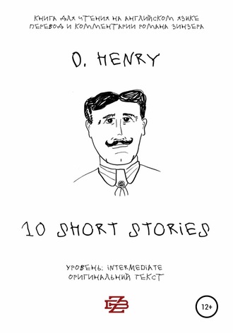 Обложка книги «10 short stories O. Henry. Книга для чтения на английском языке. Неадаптированный текст»