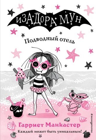 Обложка книги «Подводный отель»