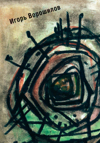 Обложка книги «Стихи и рисунки»