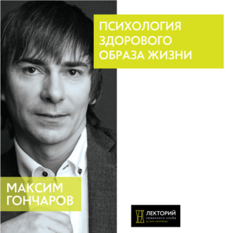 Обложка книги «Психология здорового образа жизни»
