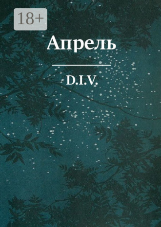 Обложка книги «Апрель. Поэзия»