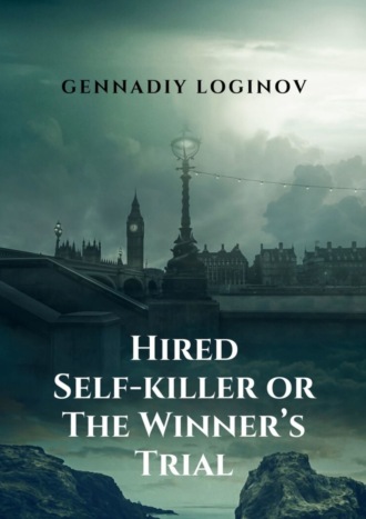 Gennadiy Loginov. Hired Self-killer or The Winner’s Trial. A Story About the Truth of Life and the Truth of Art