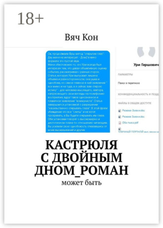 . Кастрюля с двойным дном_роман. Может быть....
