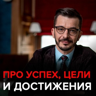 Обложка книги «Как сохранить интерес к своему делу и к чему стремиться, если успех – это миф?»