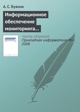 Обложка книги «Информационное обеспечение мониторинга и использования ресурсов Мирового океана»