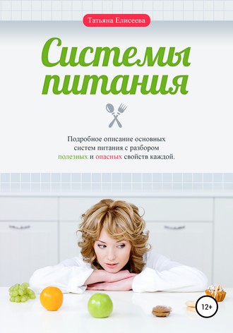 Обложка книги «Системы питания»