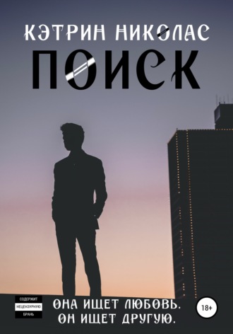 Обложка книги «Поиск»