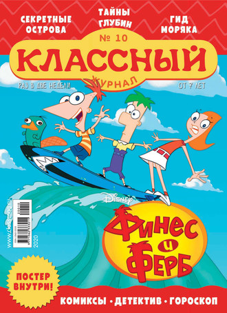 Обложка книги «Классный журнал №10/2020»