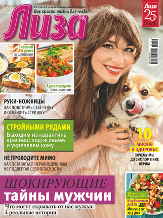 Обложка книги «Журнал «Лиза» №22/2020»