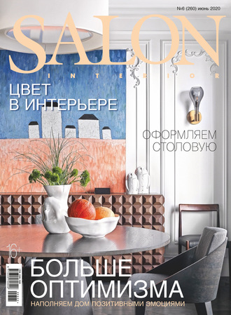Обложка книги «SALON-interior №06/2020»