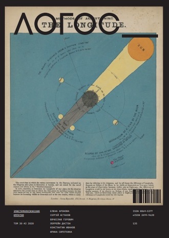 Обложка книги «Журнал «Логос» №2/2020»