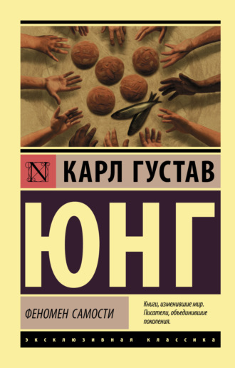 Обложка книги «Феномен самости»
