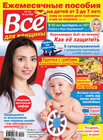 Обложка книги «Всё для женщины №23/2020»