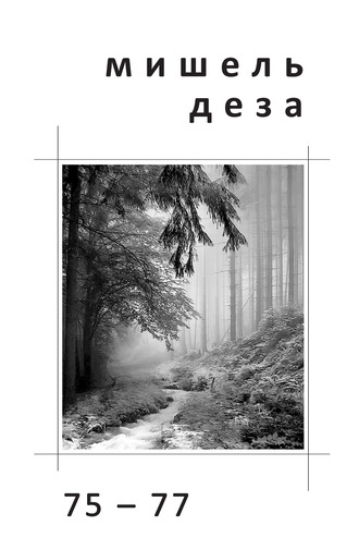 Обложка книги «75–77. Стихи»