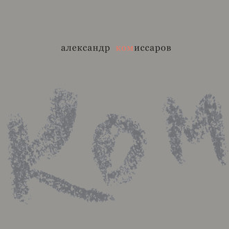 Обложка книги «Воспоминания. Графика. Фото»