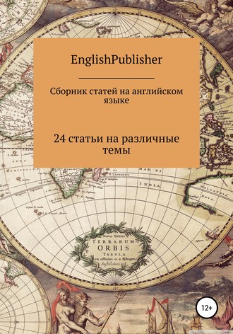 Обложка книги «Сборник статей на английском языке»