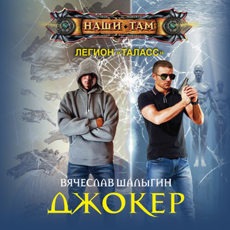 Обложка книги «Джокер»