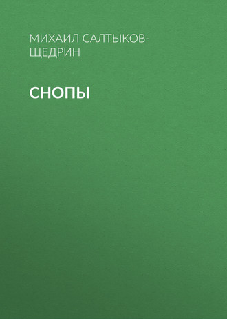 Обложка книги «Снопы»