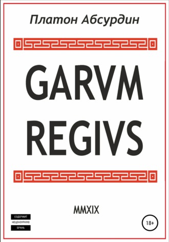 Обложка книги «Garum Regius»