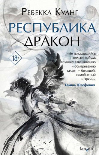 Обложка книги «Республика Дракон»