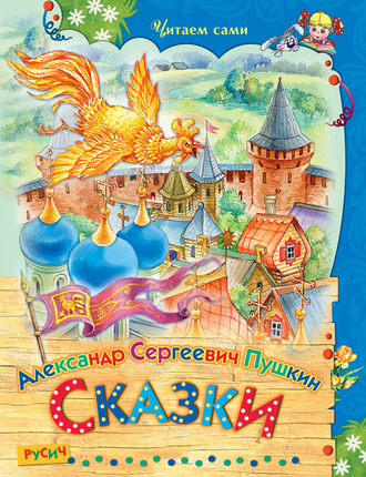 Обложка книги «Сказки»