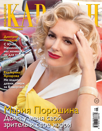 Обложка книги «Коллекция Караван историй №06/2020»