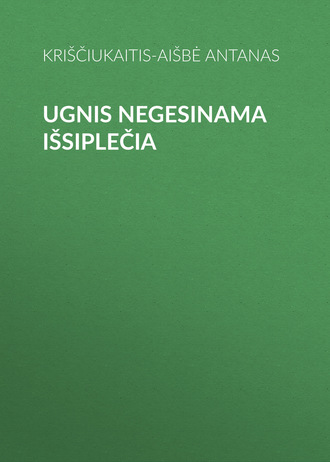 Обложка книги «Ugnis negesinama išsiplečia»
