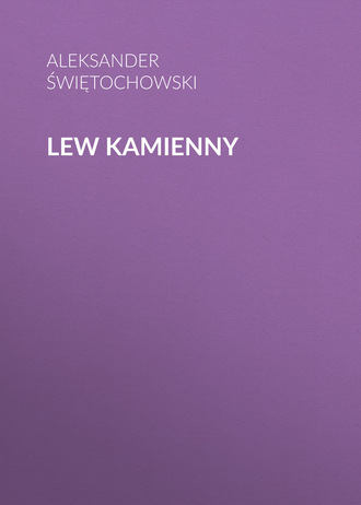 Aleksander Świętochowski. Lew kamienny