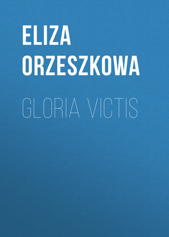 Обложка книги «Gloria victis»