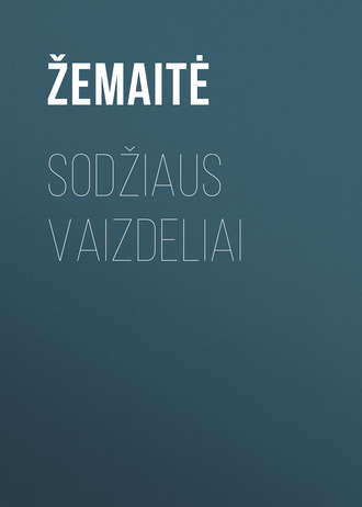 Обложка книги «Sodžiaus vaizdeliai»