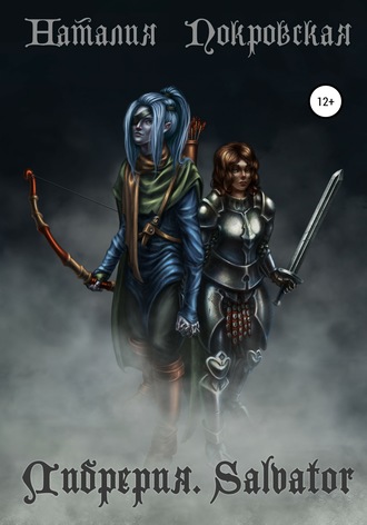 Обложка книги «Либрерия. Salvator»