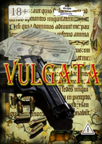 Обложка книги «VULGATA»