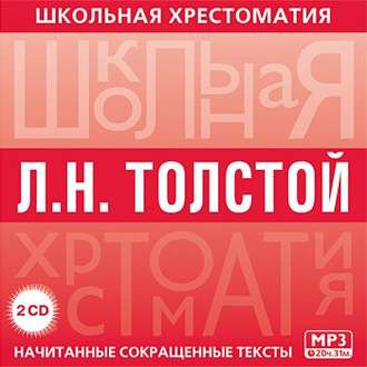 Обложка книги «Хрестоматия. Война и мир. часть 2»