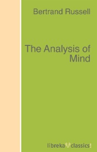 Бертран Рассел. The Analysis of Mind