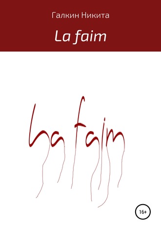 Обложка книги «La faim»