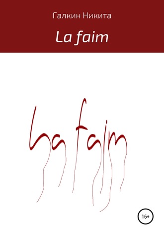 Никита Антонович Галкин. La faim