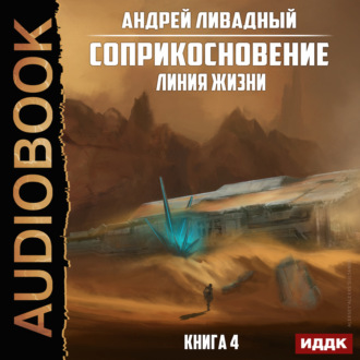 Обложка книги «Линия жизни»