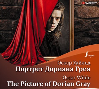 Обложка книги «Портрет Дориана Грея / The Picture of Dorian Gray»