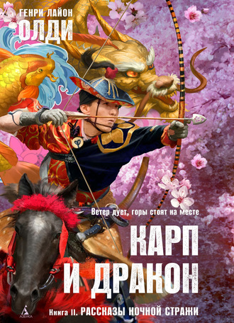 Обложка книги «Рассказы ночной стражи»