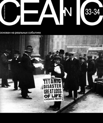 Обложка книги «Сеанс № 33/34. Основан на реальных событиях»