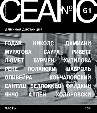 Обложка книги «Сеанс № 61. Длинная дистанция. Часть I»