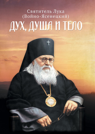 Обложка книги «Дух, душа и тело»