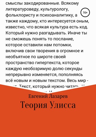 Обложка книги «Теория Улисса»