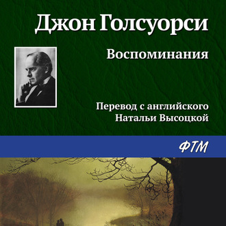 Обложка книги «Воспоминания»