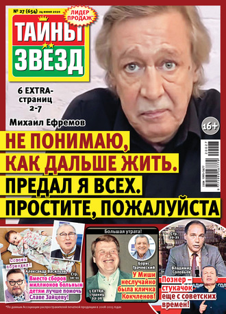 Обложка книги «Тайны звезд №27/2020»