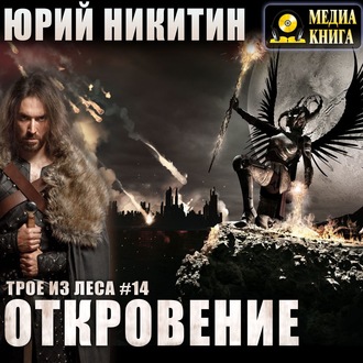 Обложка книги «Откровение»