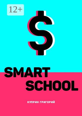 Обложка книги «Smart School»
